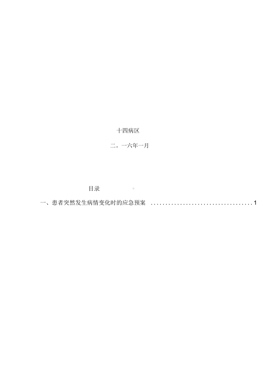 《医院妇科应急预案》(DOC 44页).docx_第2页