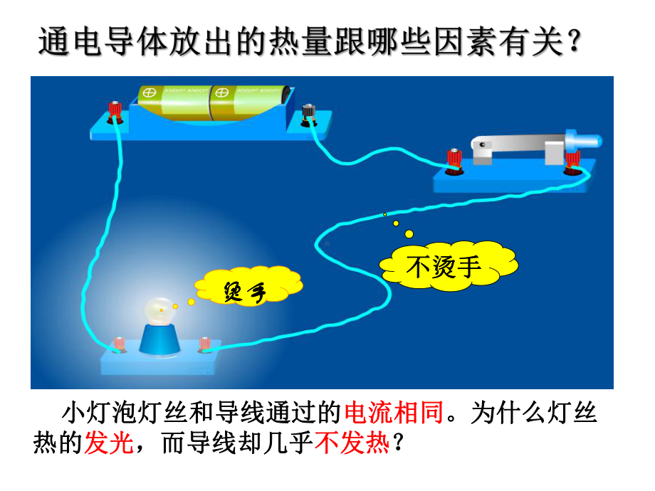 沪粤物理九年级上册第十五章4探究焦耳定律--课件.pptx_第3页