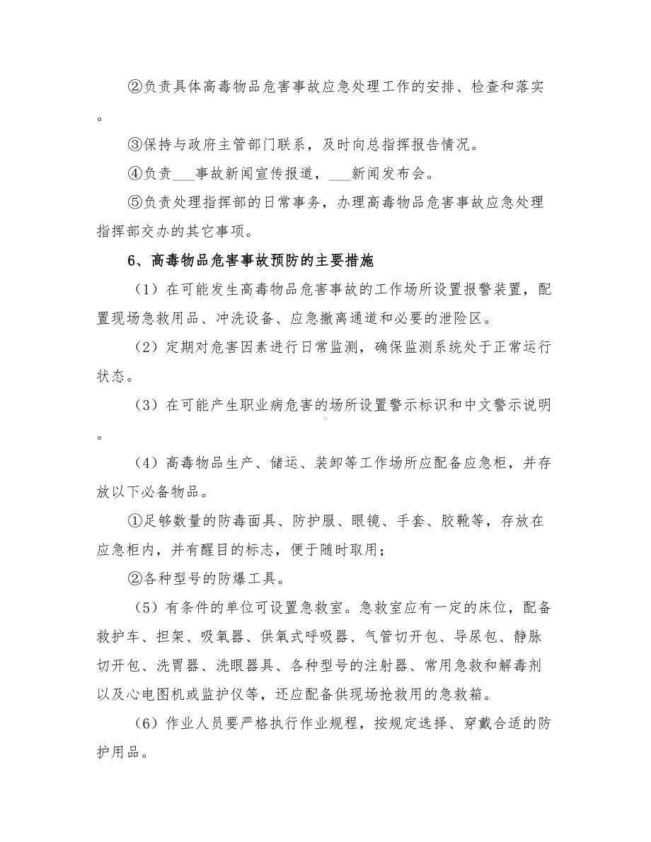 2022年高毒物品危害事故应急预案(DOC 15页).doc_第2页