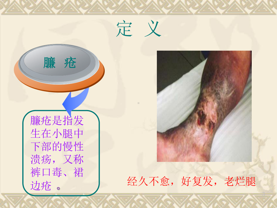 新版臁疮护理查房培训课件.ppt_第3页