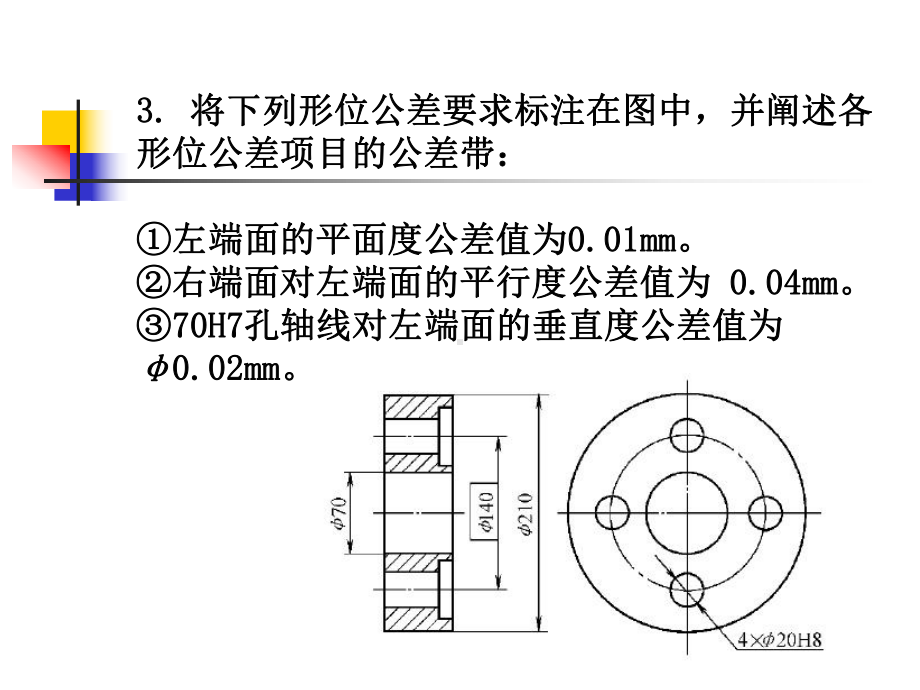 最新形位公差习题课件.ppt_第3页