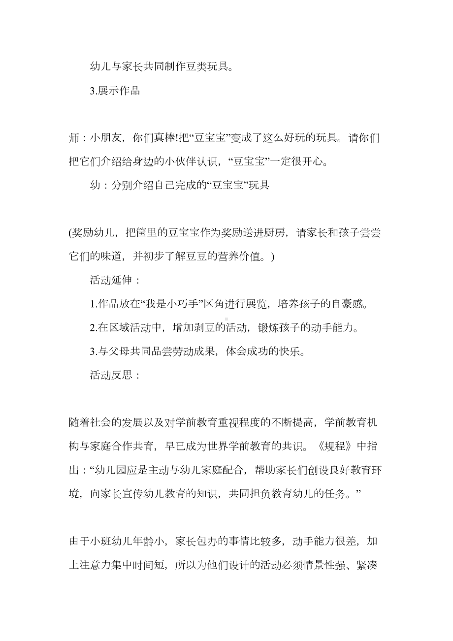 03岁家庭亲子游戏活动方案设计(DOC 10页).docx_第3页