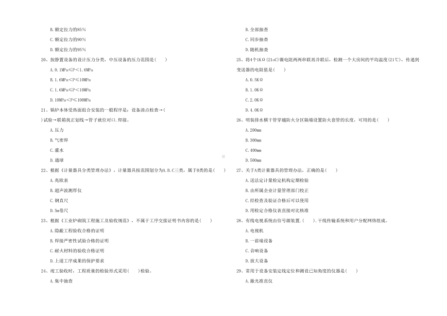 2021年二级建造师《机电工程管理与实务》测试题-含答案(DOC 13页).doc_第3页