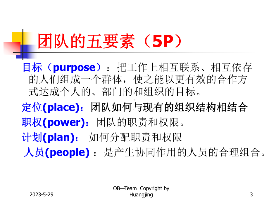 团队基础知识讲义课件.ppt_第3页