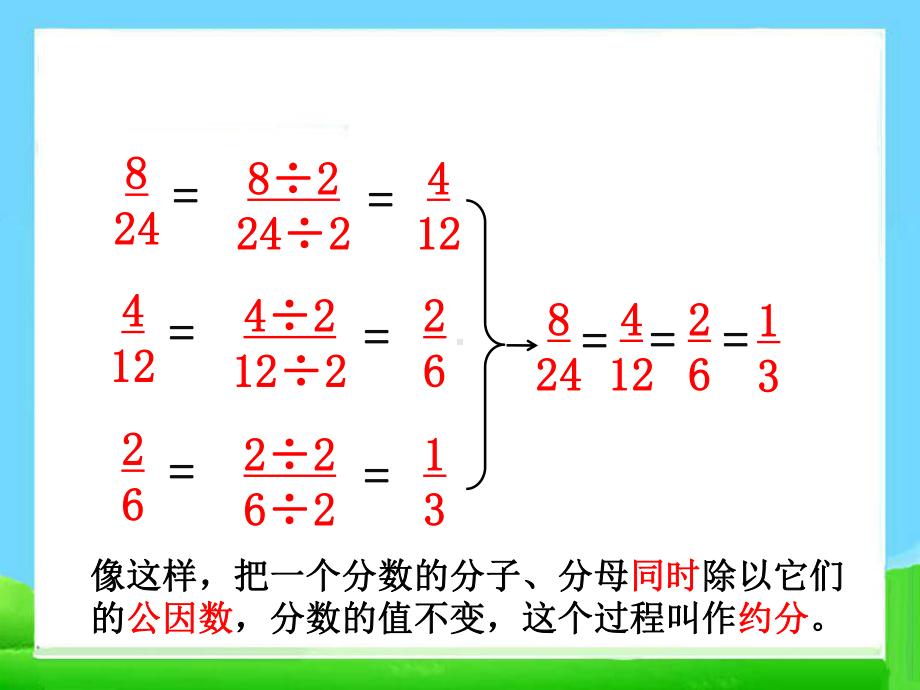 新北师大版小学数学五年级上册《约分》课件.ppt_第3页