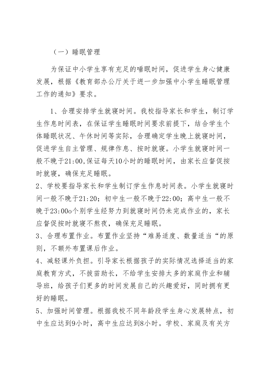 XX中学10月份落实五项管理规定工作方案实施细则（1）(DOC 19页).docx_第2页