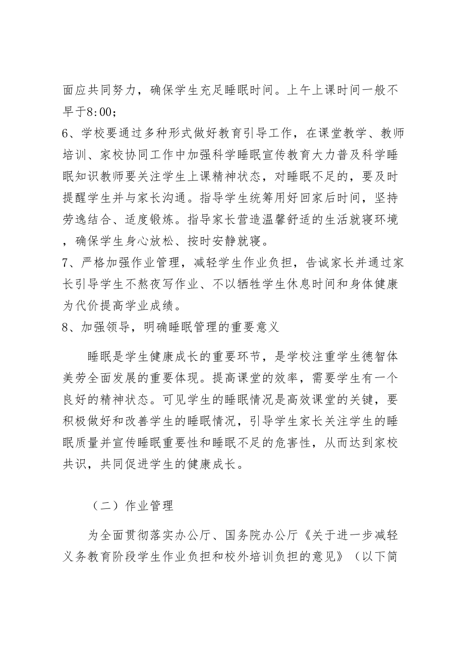 XX中学10月份落实五项管理规定工作方案实施细则（1）(DOC 19页).docx_第3页