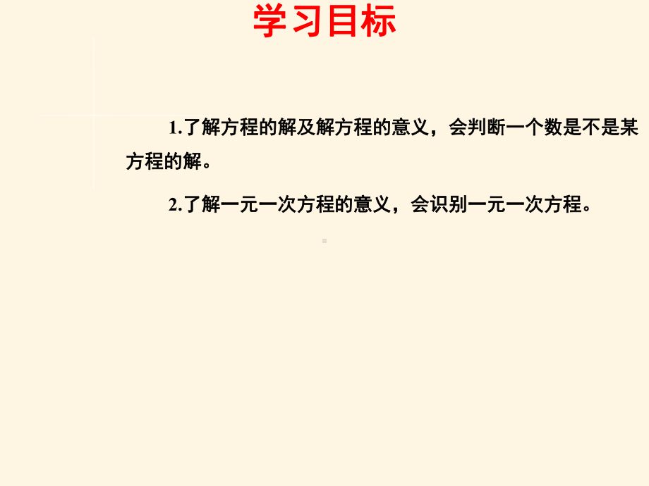 最新青岛版七年级数学上册课件72-一元一次方程.ppt_第2页