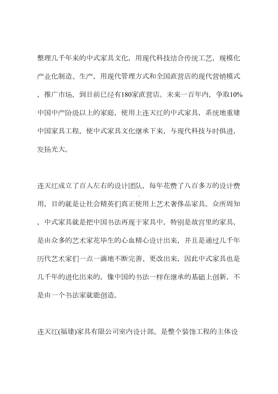 2021版大学生室内设计部设计师实习报告范本(DOC 14页).docx_第3页