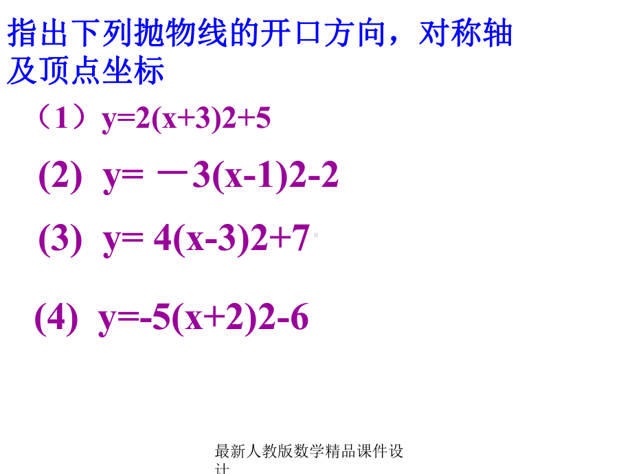 最新人教版九年级下册数学课件2621二次函数y=ax2+bx+c的图象和性质.ppt_第3页