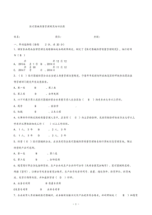 《医疗器械经营质量管理规范》培训试卷以与答案(DOC 5页).docx