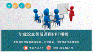 博士研究生毕业论文答辩通用模板课件.pptx