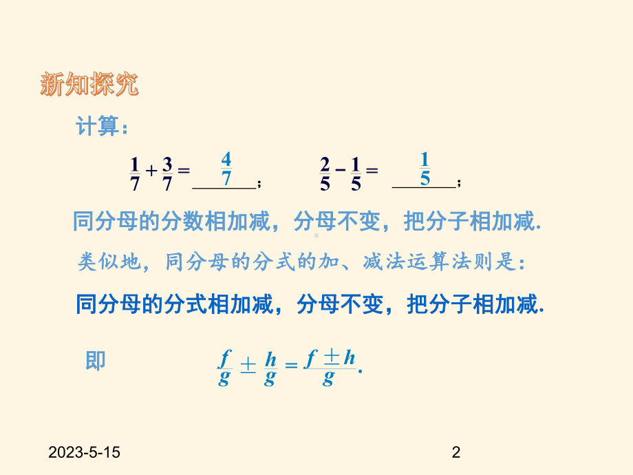 最新湘教版八年级上册数学课件14分式的加法和减法.pptx_第2页