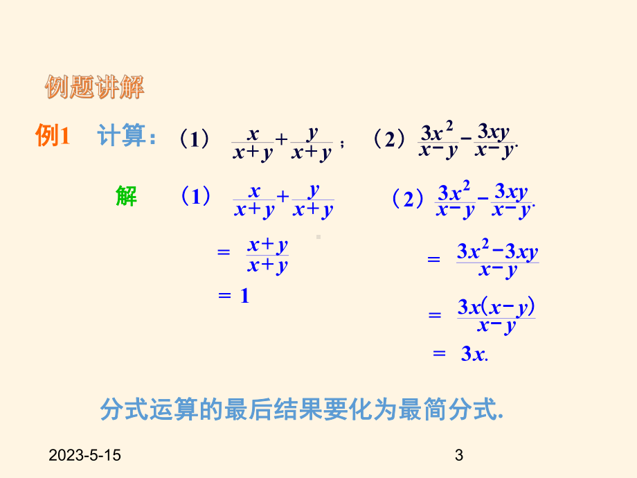 最新湘教版八年级上册数学课件14分式的加法和减法.pptx_第3页