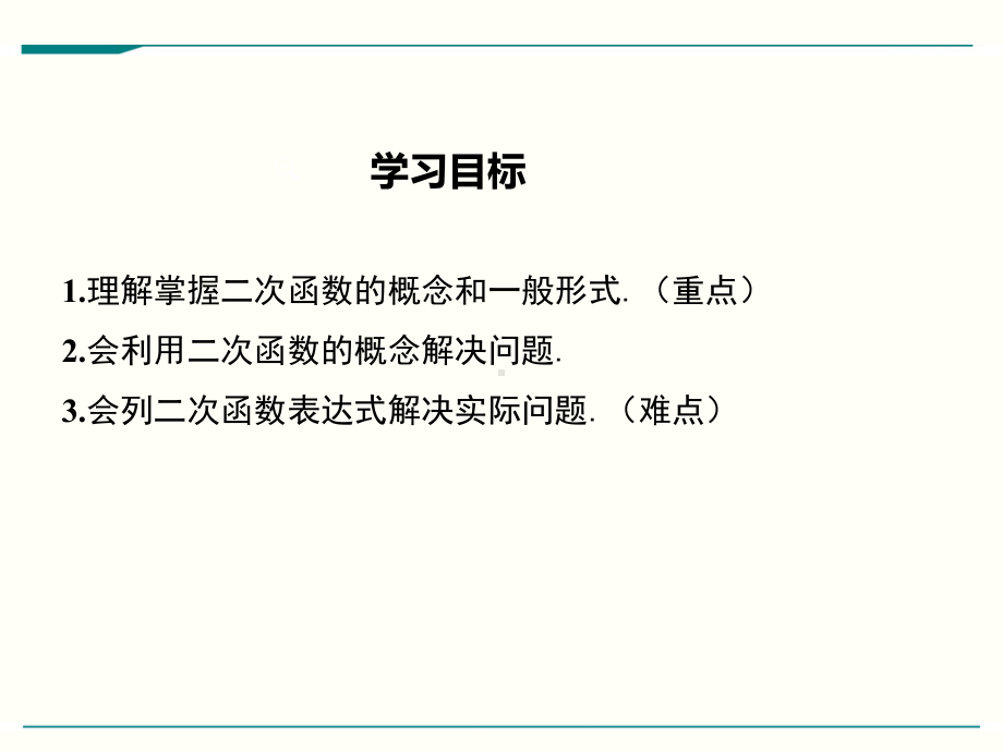 最新人教版九年级上册数学2211二次函数优秀课件.ppt_第2页