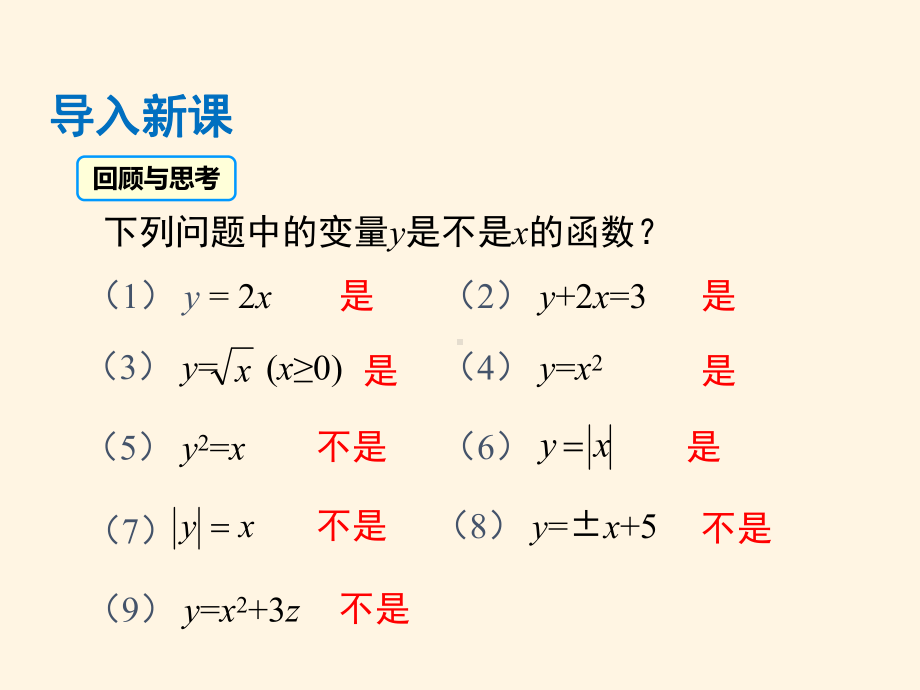 最新沪科版八年级数学上册课件121-第2课时-函数的表示方法.pptx_第3页