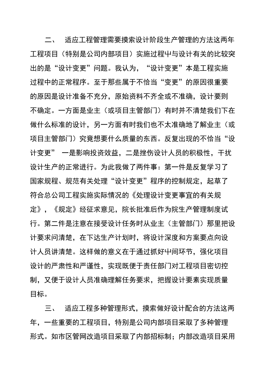 2019年终建筑设计师工作总结报告(DOC 14页).docx_第2页