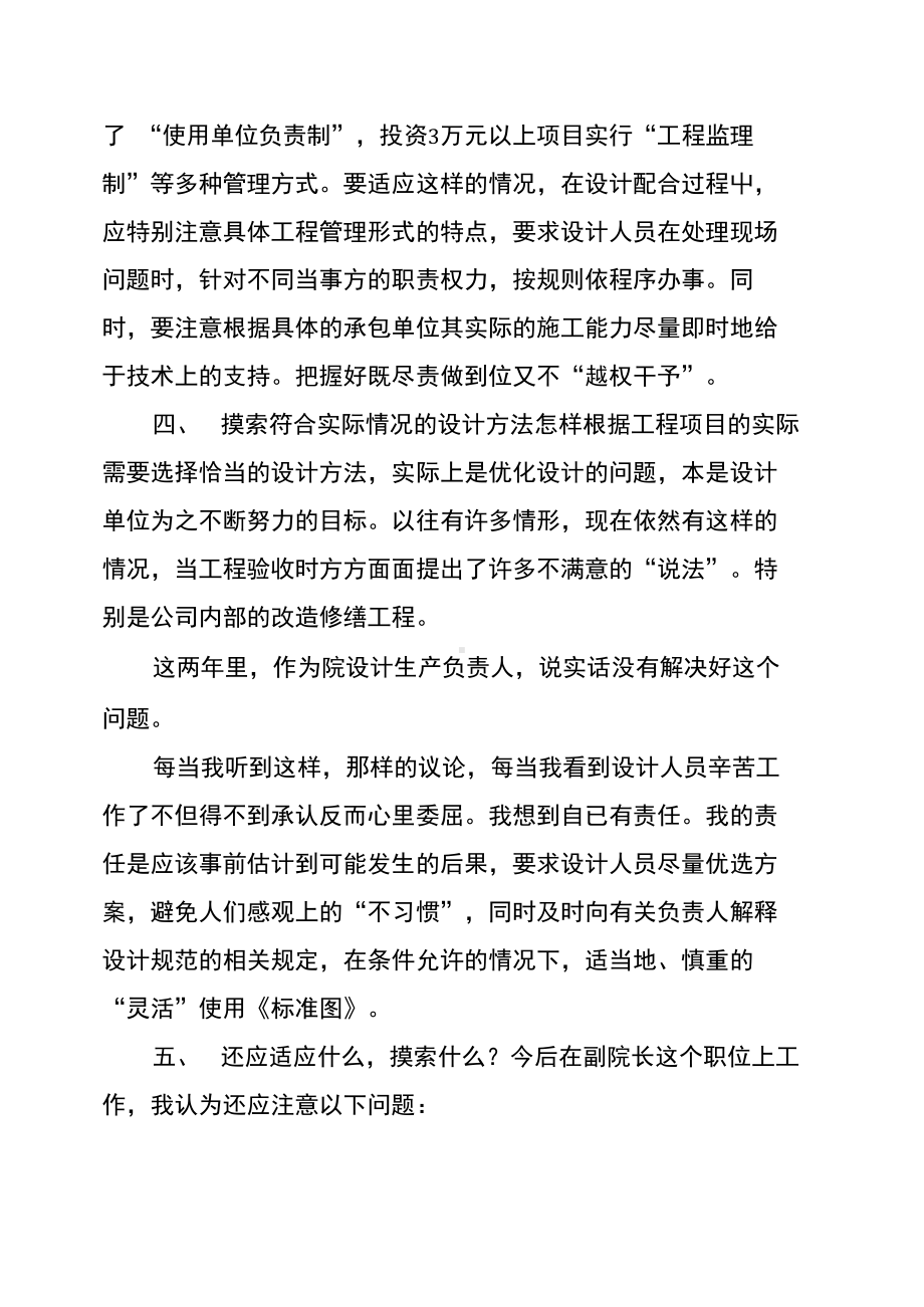 2019年终建筑设计师工作总结报告(DOC 14页).docx_第3页