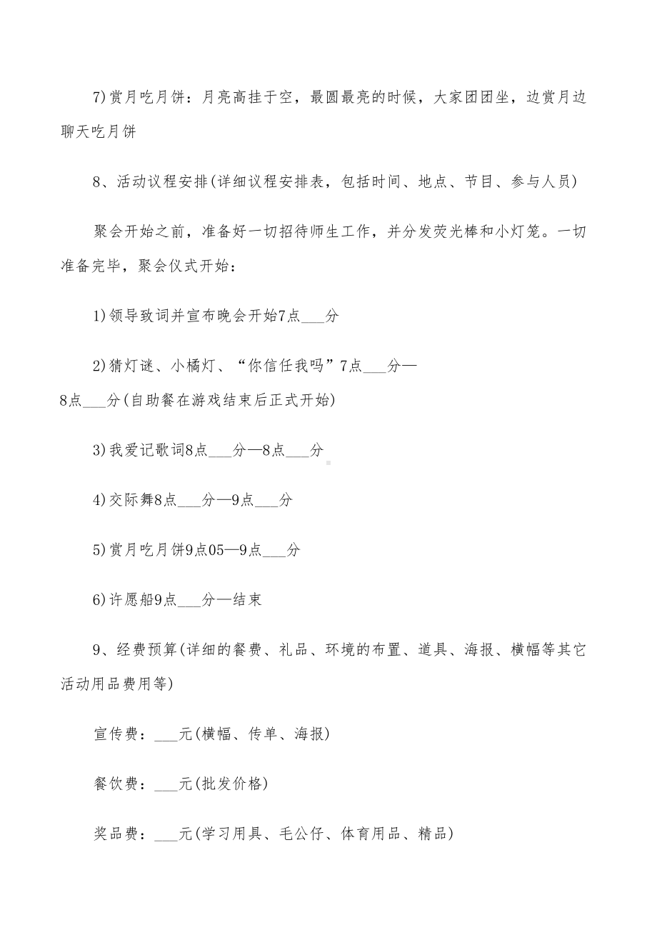 2022年中秋节活动设计方案实施方案(DOC 23页).doc_第2页