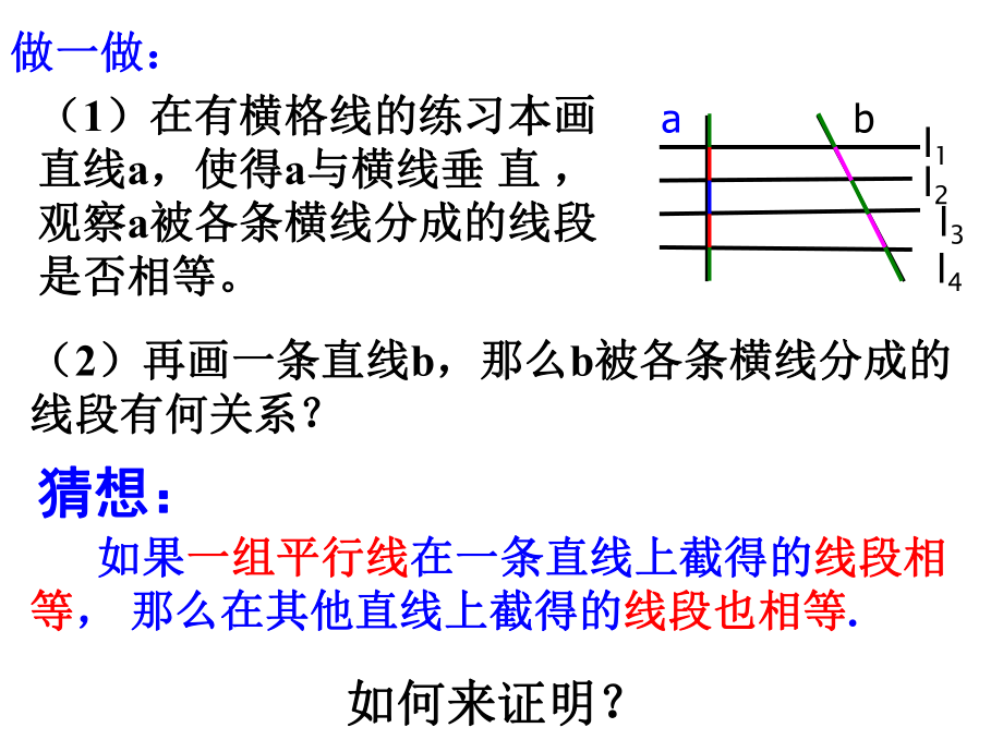 最新浙教版九年级数学上册课件：42由平行线截得的比例线段.ppt_第2页