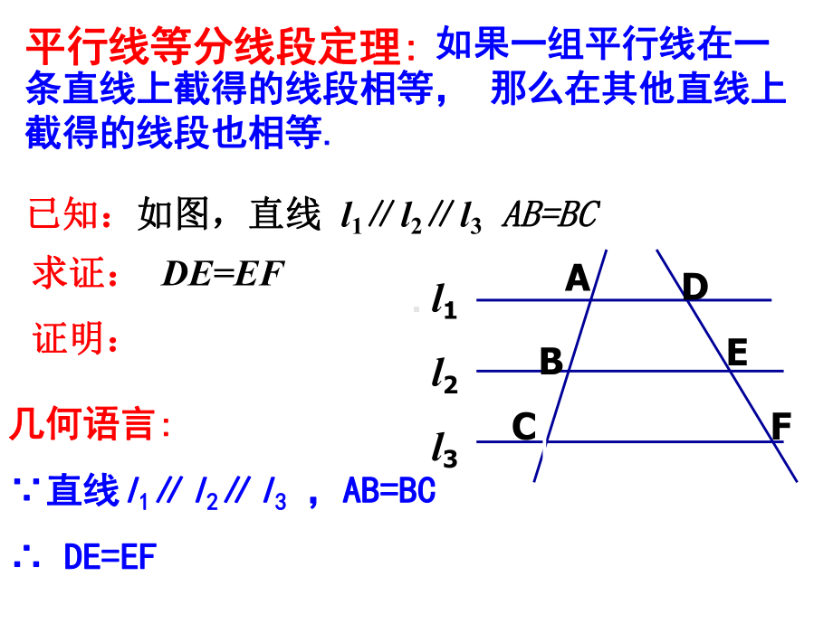 最新浙教版九年级数学上册课件：42由平行线截得的比例线段.ppt_第3页