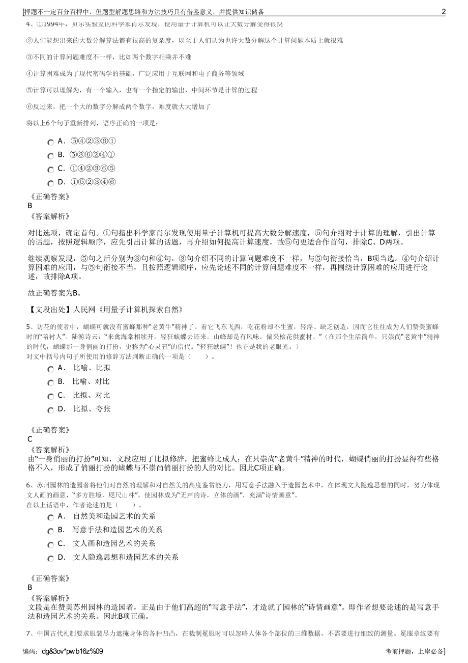 2023年中国电信宁波分公司招聘笔试冲刺题（带答案解析）.pdf_第2页