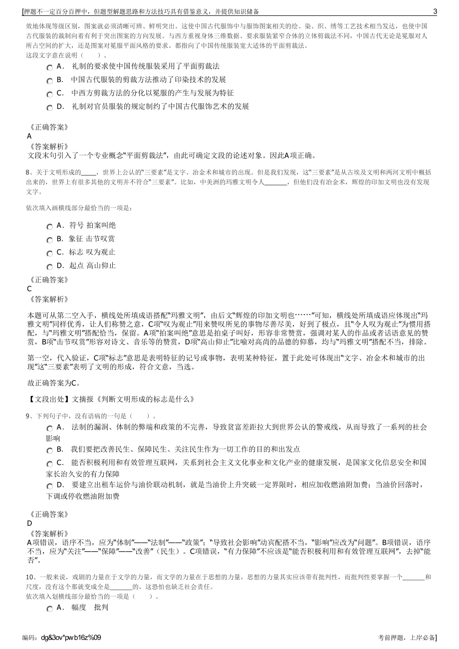 2023年中国电信宁波分公司招聘笔试冲刺题（带答案解析）.pdf_第3页