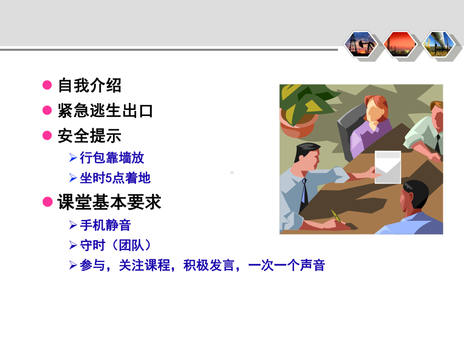 最新安全法律法规培训课件.ppt_第2页