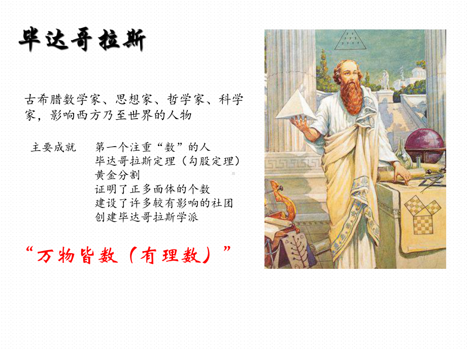 湘教版八年级上册数学：31-平方根(公开课课件).ppt_第2页