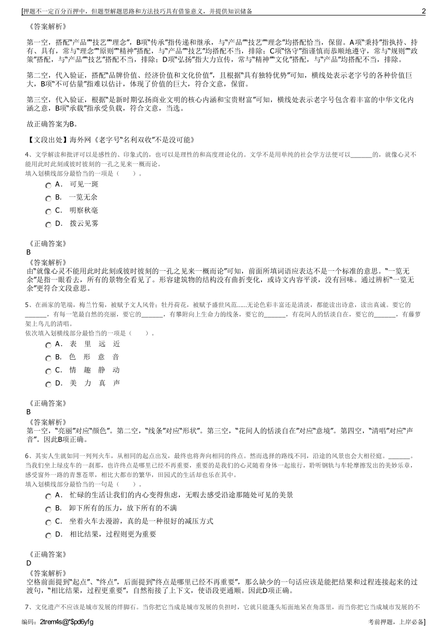 2023年湖北交投鄂西北公司招聘笔试冲刺题（带答案解析）.pdf_第2页