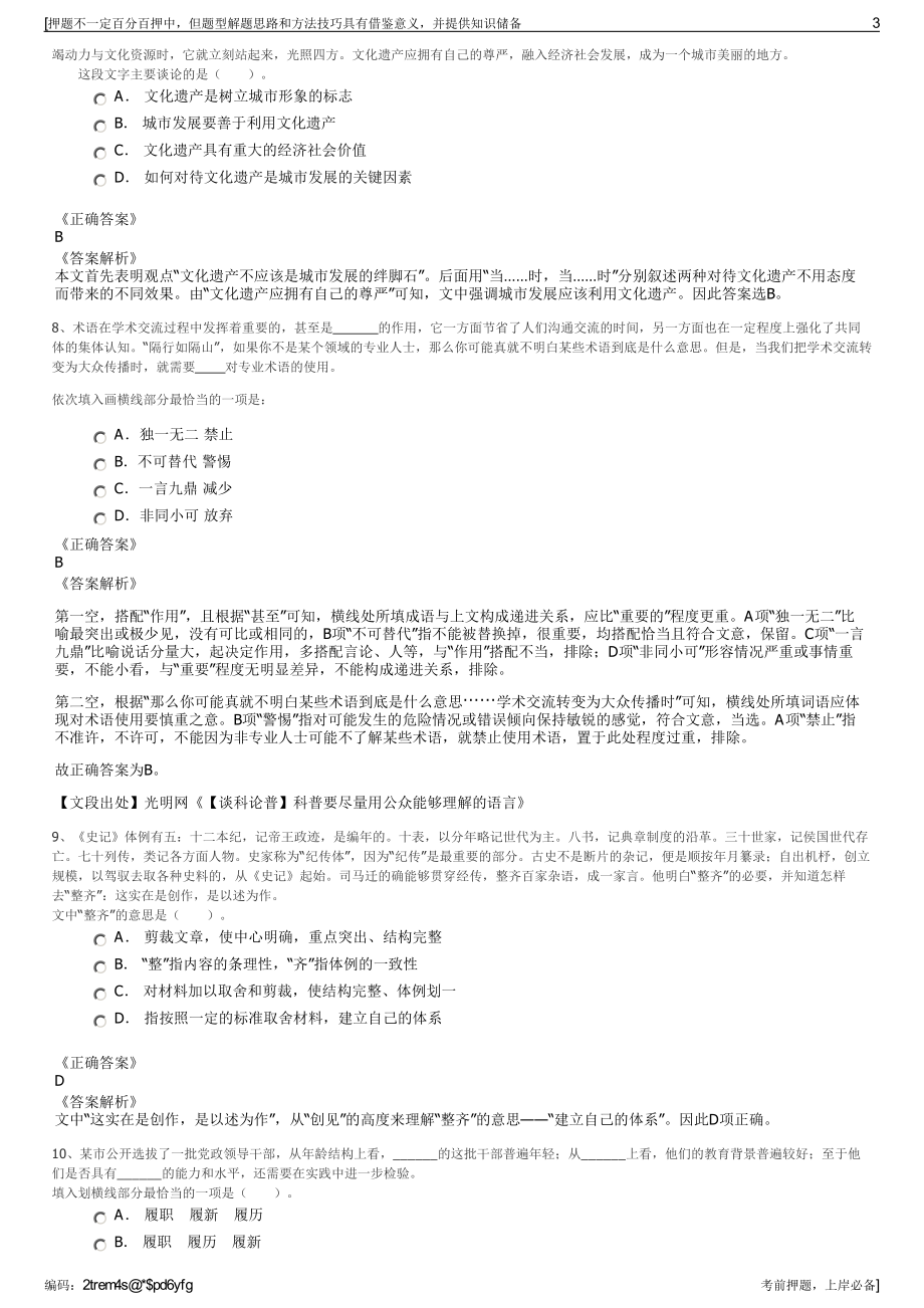 2023年湖北交投鄂西北公司招聘笔试冲刺题（带答案解析）.pdf_第3页