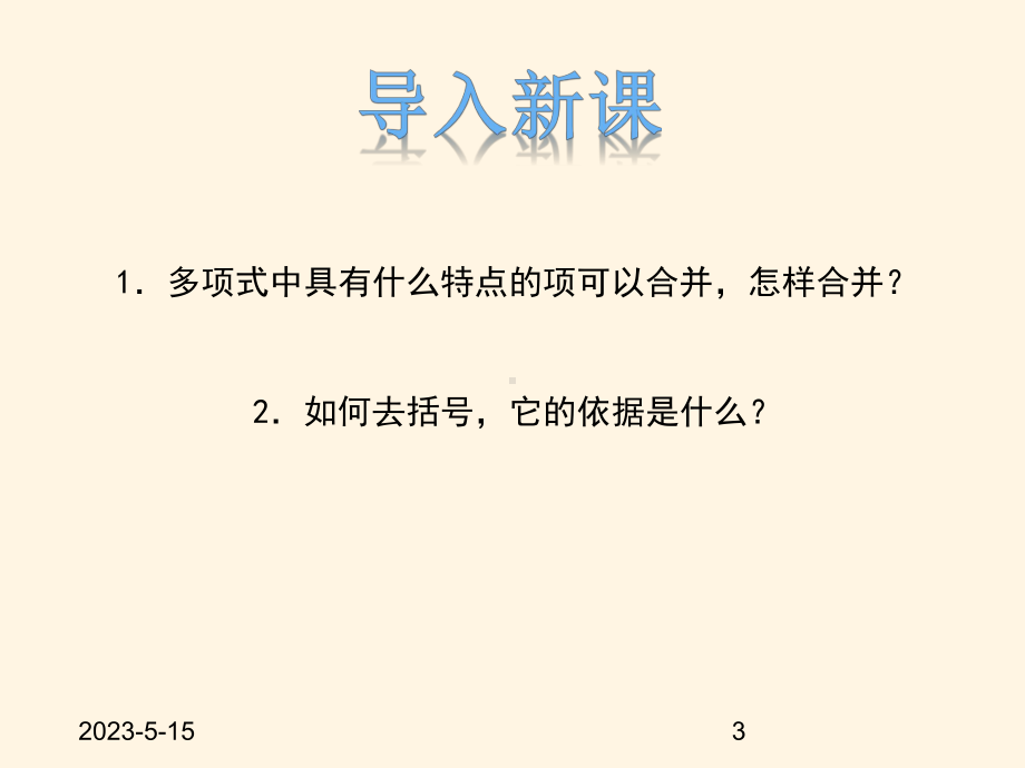 最新冀教版七年级数学上册课件44-整式的加减.pptx_第3页