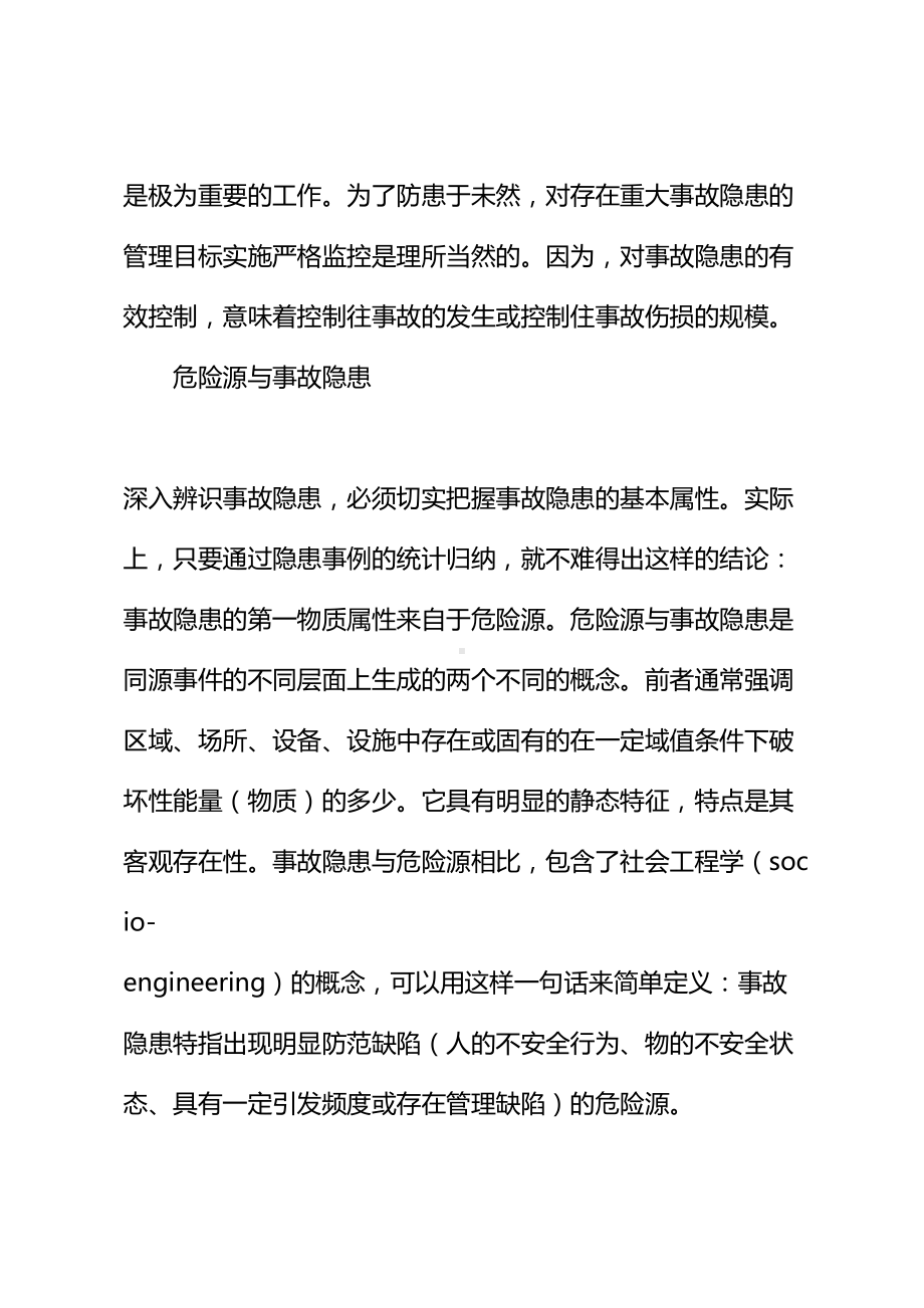 2020新版事故隐患监控与应急预案体系的探讨(DOC 11页).docx_第3页