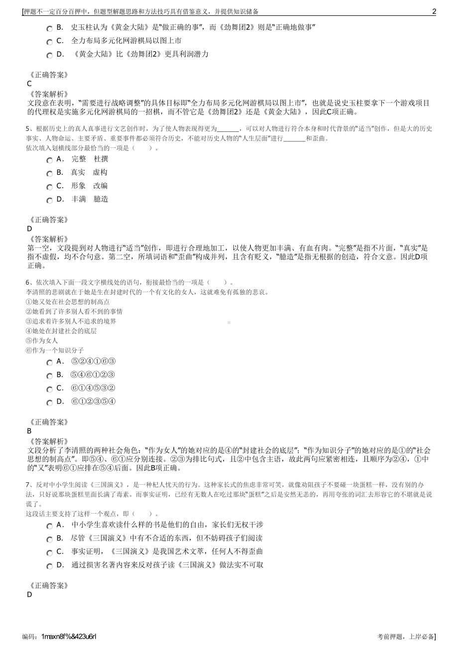 2023年人保财险恩施分公司招聘笔试冲刺题（带答案解析）.pdf_第2页