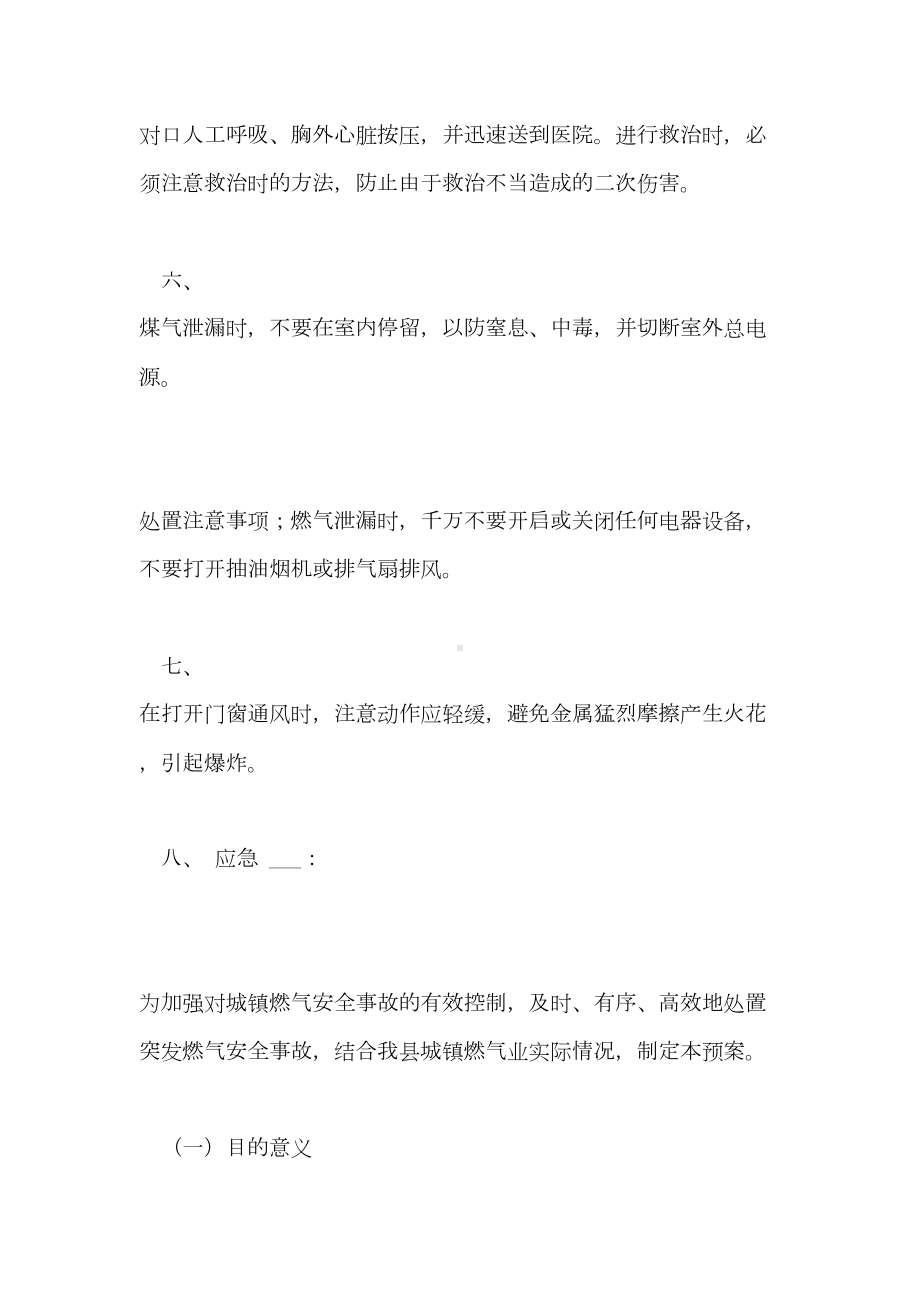 2021年燃气火灾应急预案(DOC 11页).doc_第2页