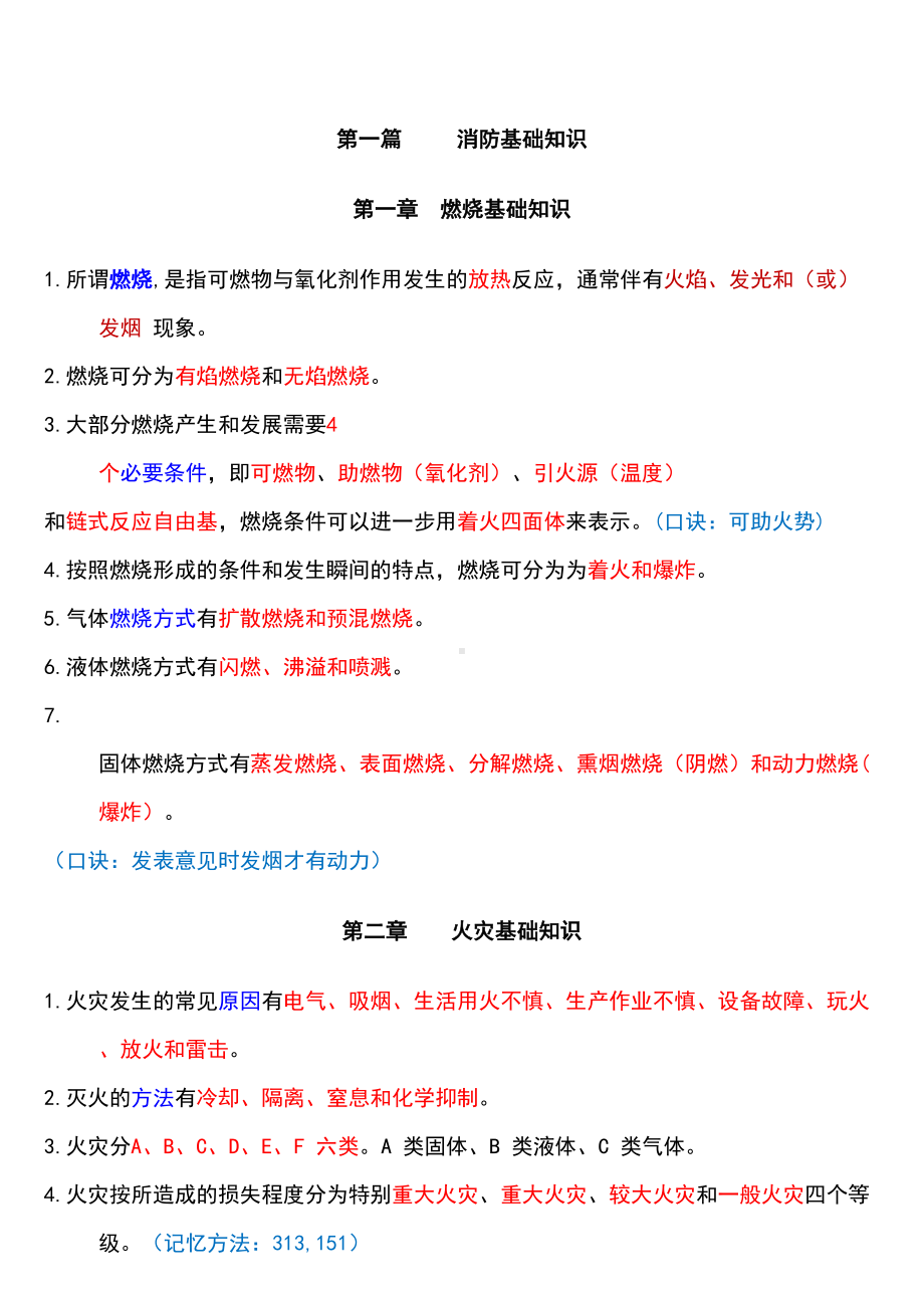 2020年注册消防工程师技术实务考点资料总结(DOC 83页).docx_第2页