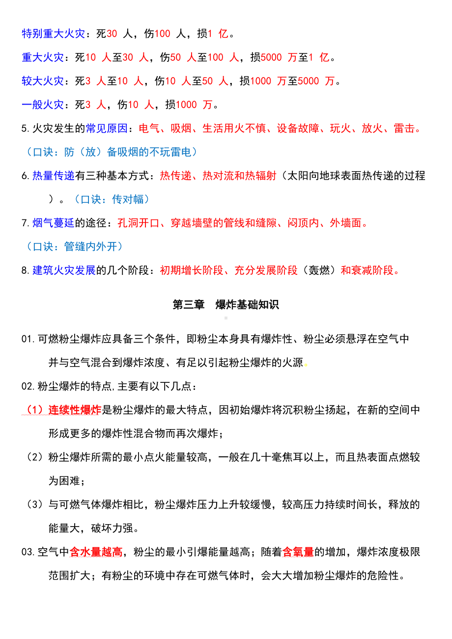 2020年注册消防工程师技术实务考点资料总结(DOC 83页).docx_第3页