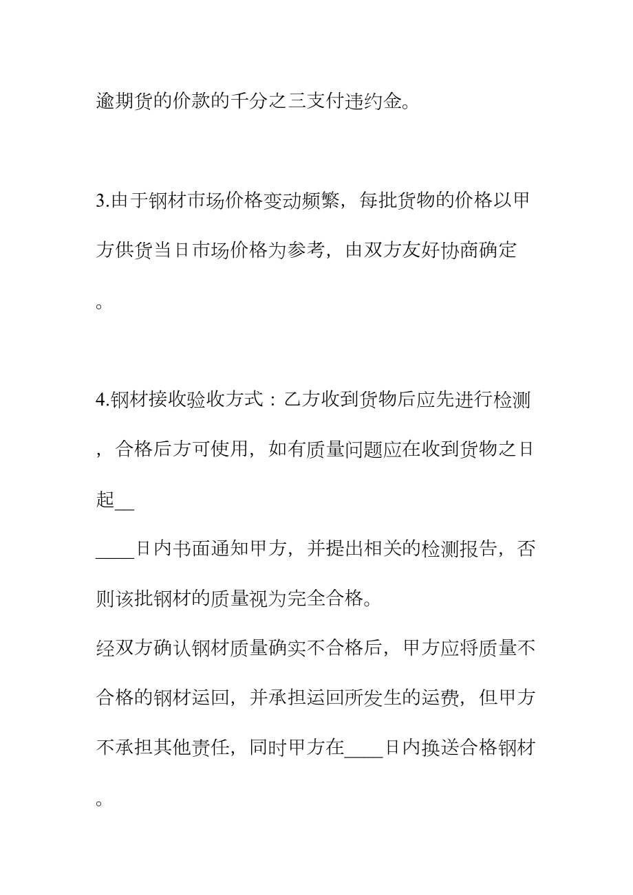 XX工程合同样式正规版(DOC 18页).docx_第3页