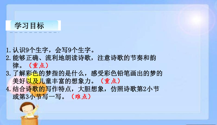 最新人教版部编本小学语文二年级下册8彩色的梦课件.ppt_第2页