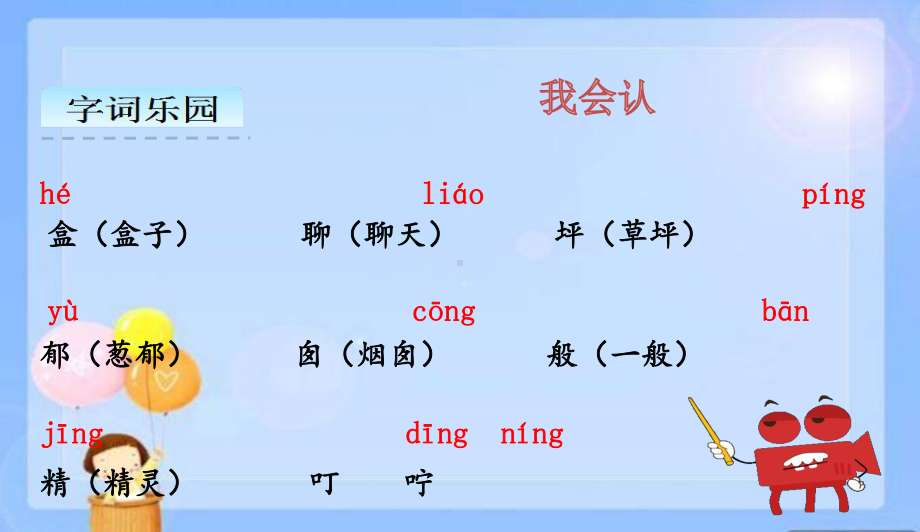 最新人教版部编本小学语文二年级下册8彩色的梦课件.ppt_第3页