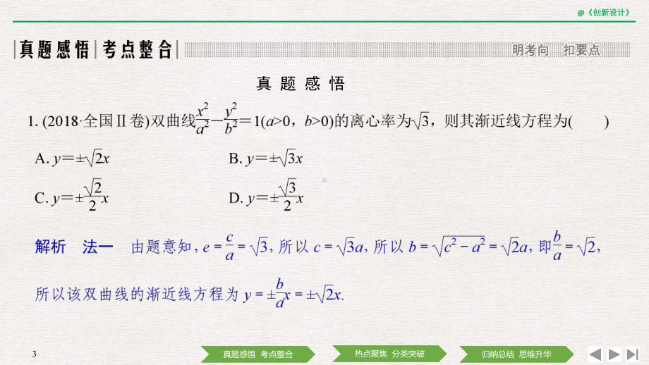 最新高考数学逆袭专题-第2讲椭圆、双曲线、抛物线课件.pptx_第3页