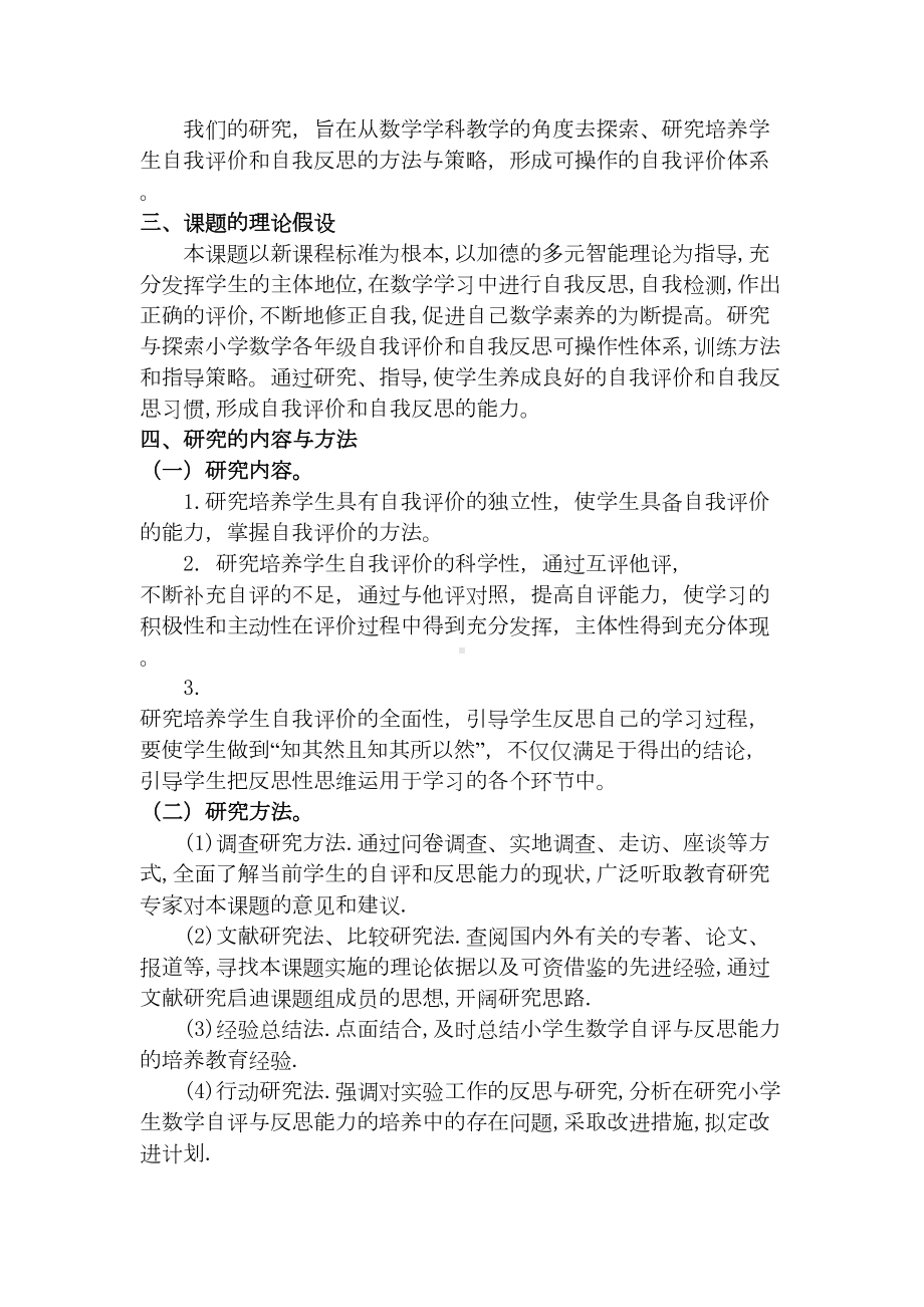 《小学数学自评与反思能力的培养》课题研究总结报告(DOC 8页).doc_第2页