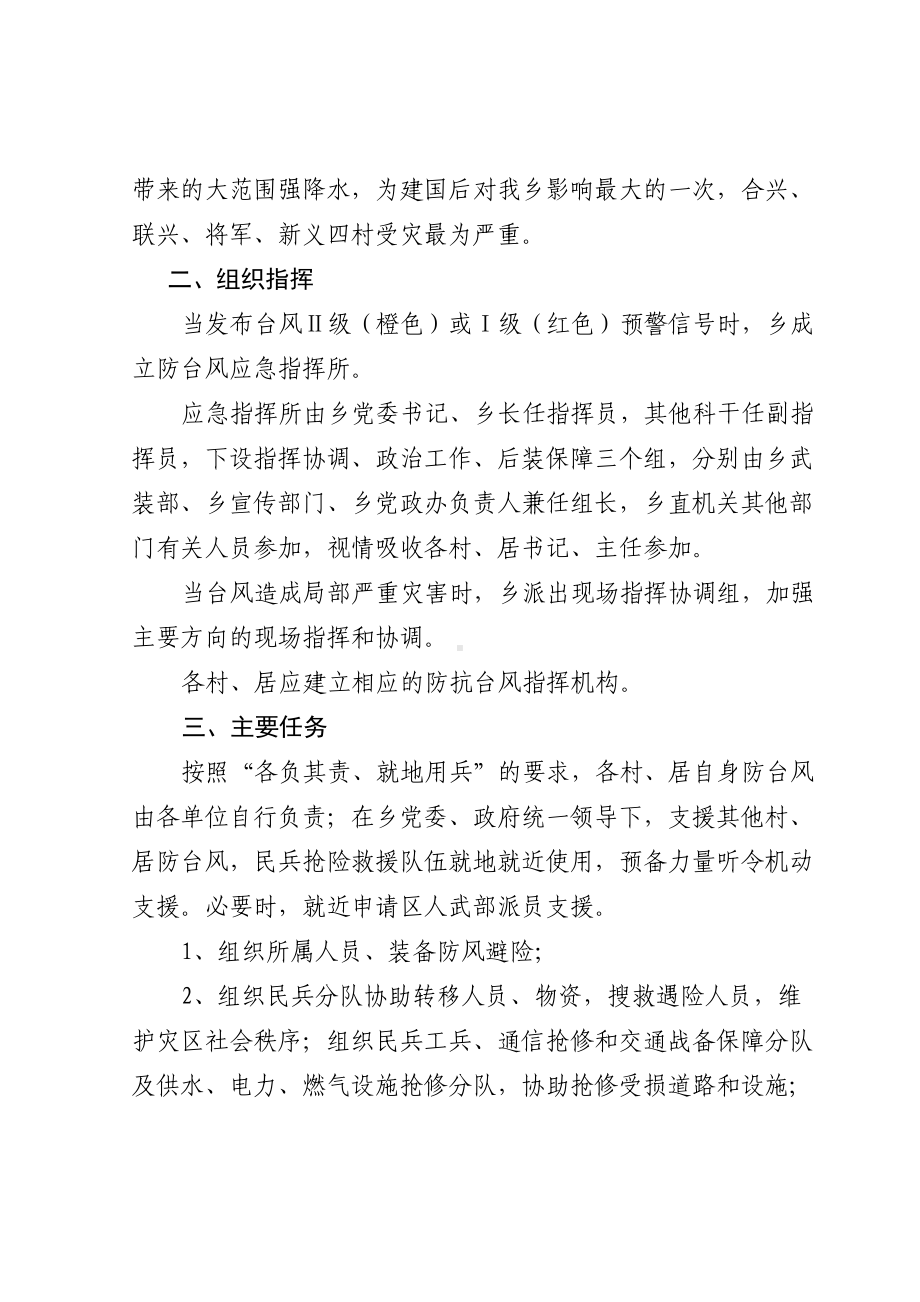 (无水印)防台风应急预案(DOC 14页).doc_第3页