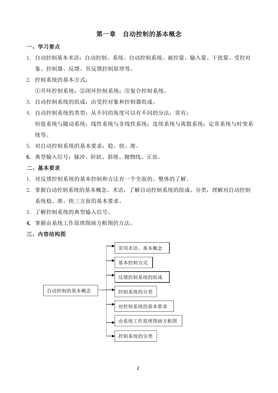 (完整版)自动控制原理总经典总结.docx_第2页