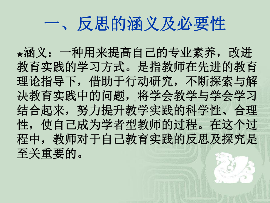 学做反思型教师课件.ppt_第2页