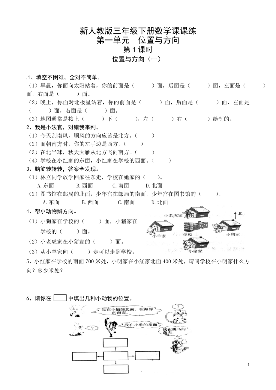 （人教版）小学三年级数学下册：一课一练全集(33页).doc_第1页