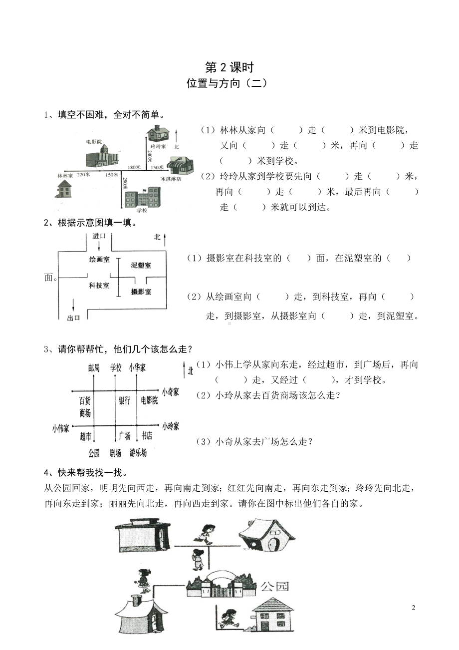 （人教版）小学三年级数学下册：一课一练全集(33页).doc_第2页