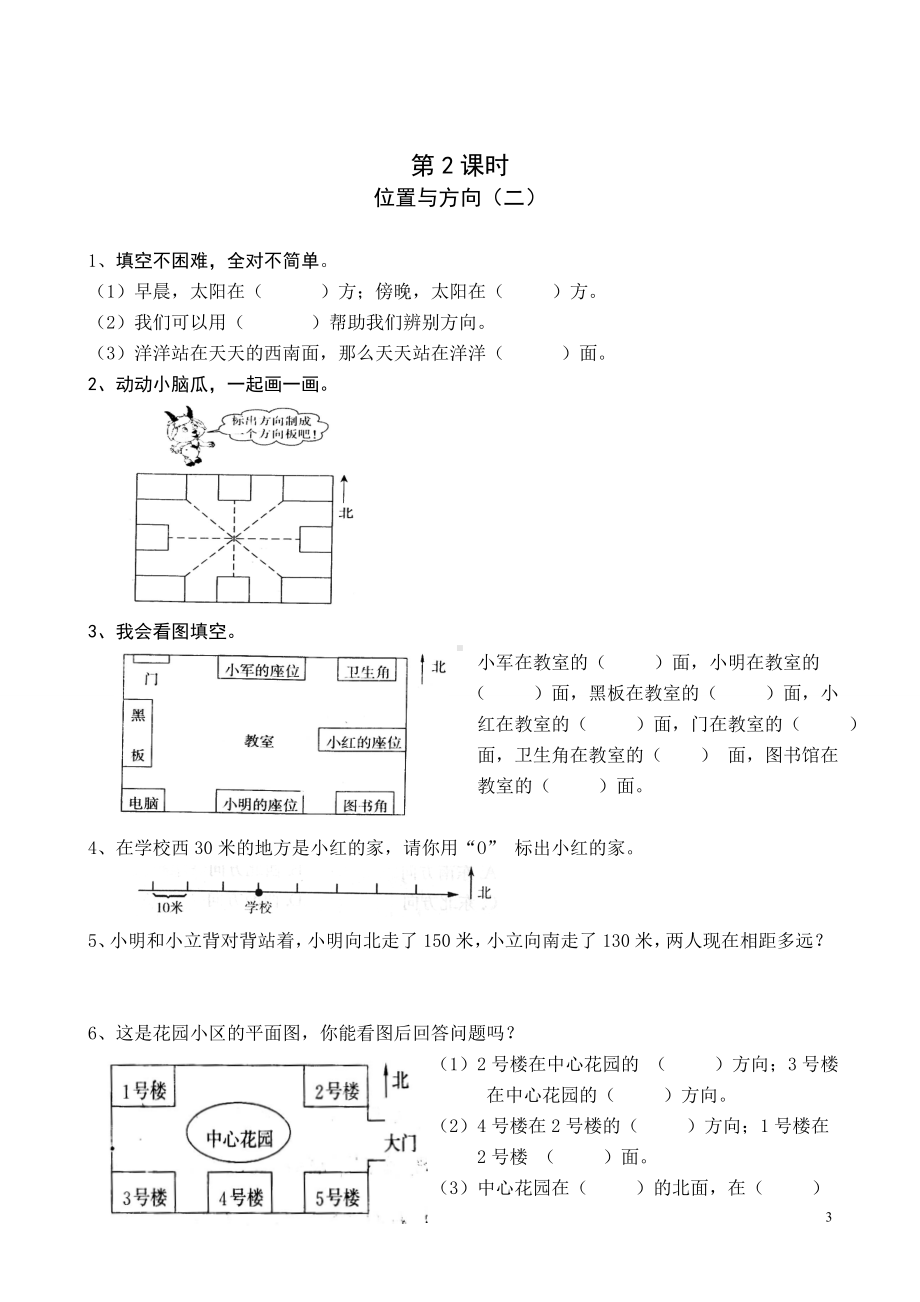 （人教版）小学三年级数学下册：一课一练全集(33页).doc_第3页