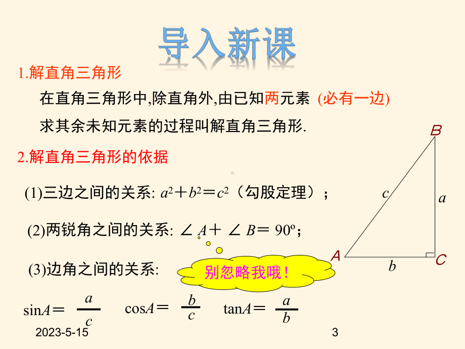 最新冀教版九年级数学上册课件264解直角三角形的应用.pptx_第3页