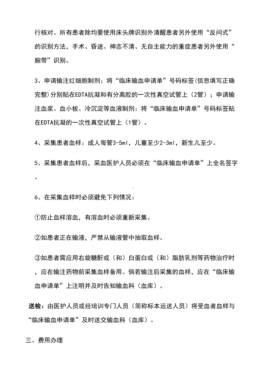 (完整版)临床输血过程的质量管理监控及效果评价的制度与流程(DOC 17页).doc_第3页